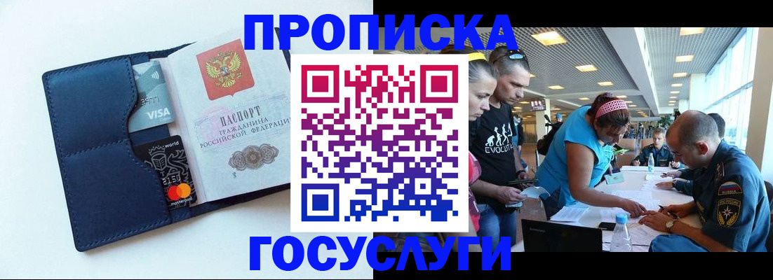 прописка штамп в Михайловке